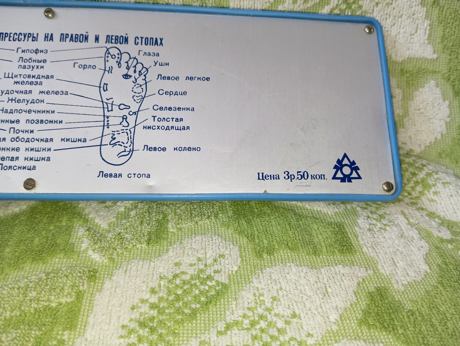 Soviet Original USSR Plastic Foot Massager Exerciser Equipment TONUS Vintage