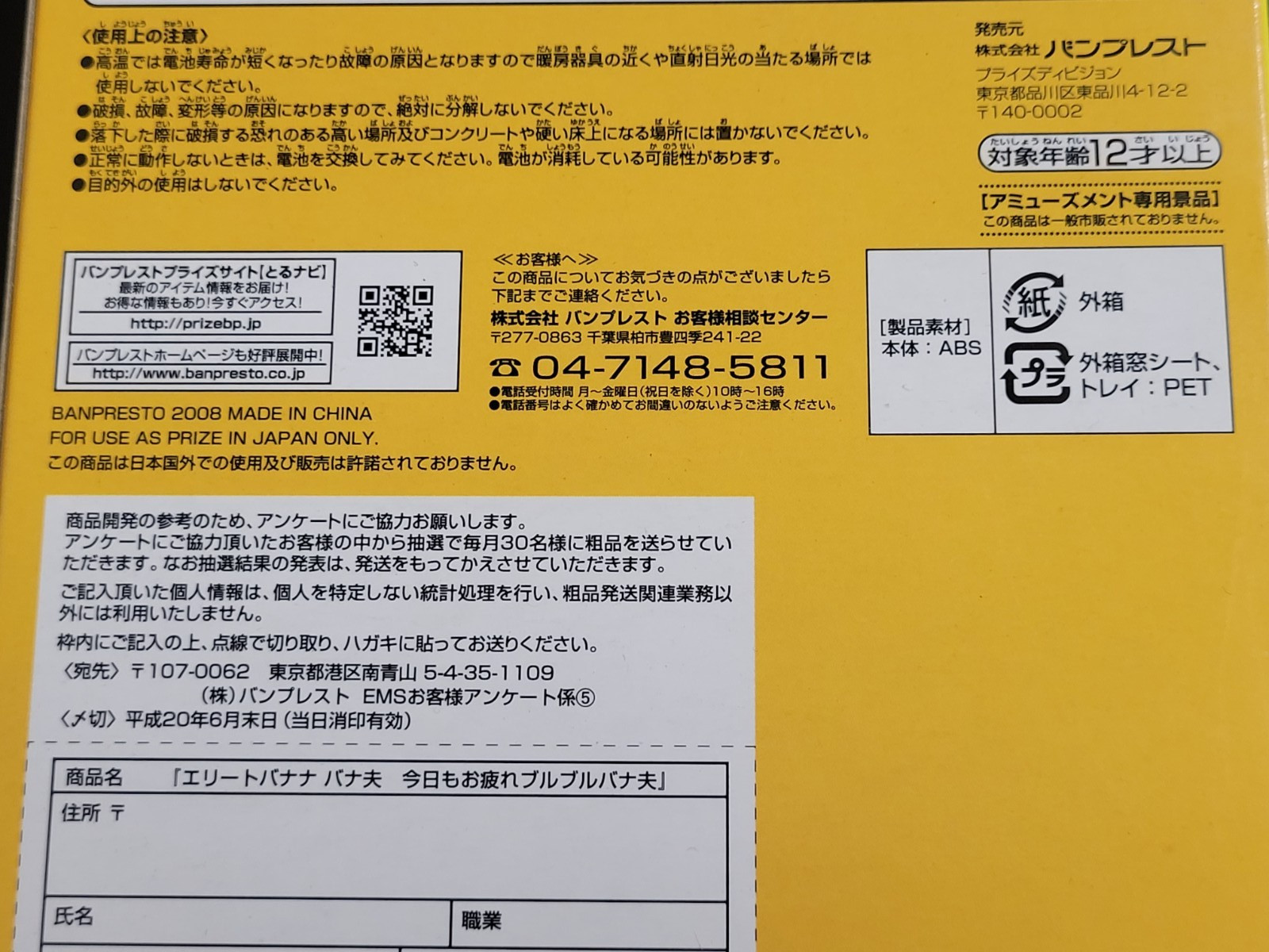Elite Banana Banao Massager (2008, BPS) Brand New Factory Boxed Japan Import