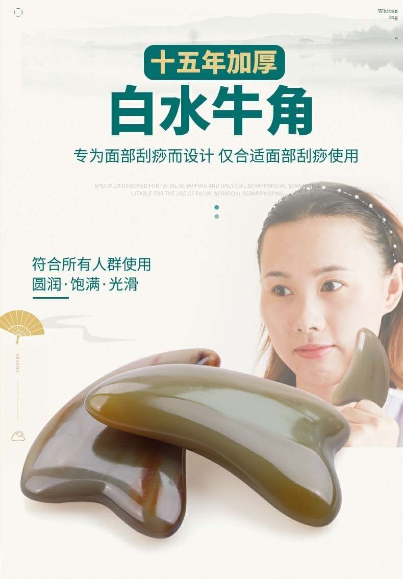 Artificially Horn Guasha Beauty Health Massager 牛角 脸部 刮痧板 面部美容 ）guasha 高质量绝非便宜货