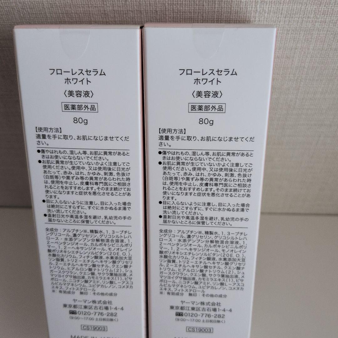 YA-MAN Flawless Serum WHITE 80g x2 EMS Facial Beauty Skin Care Set