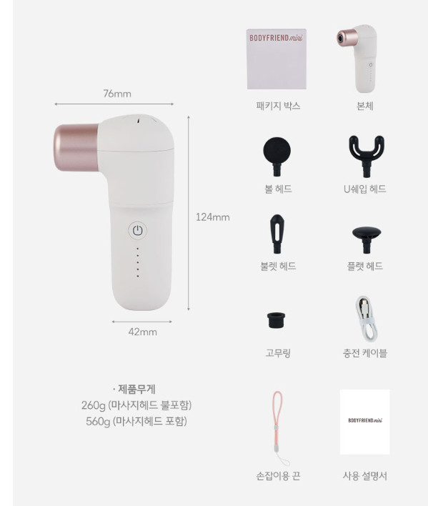BODYFRIEND Mini Massage Gun / Express / FedEx