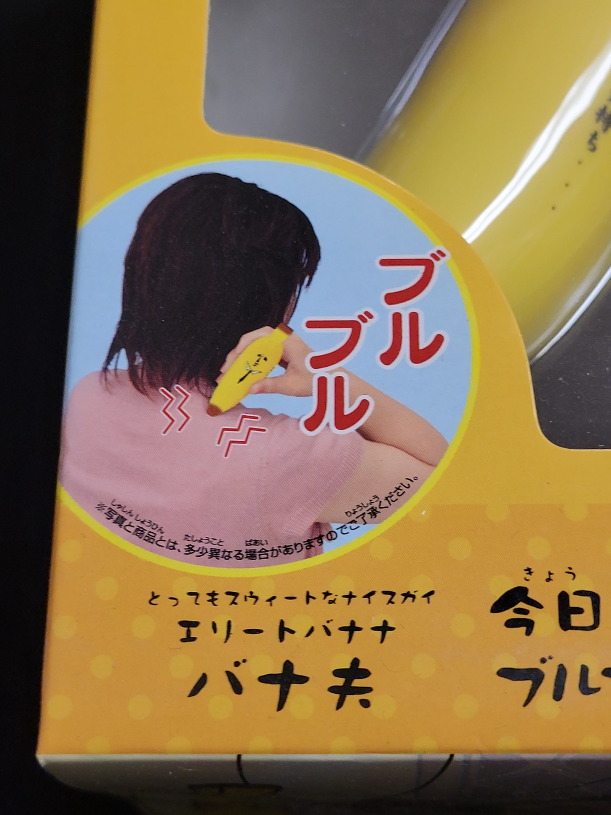 Elite Banana Banao Massager (2008, BPS) Brand New Factory Boxed Japan Import
