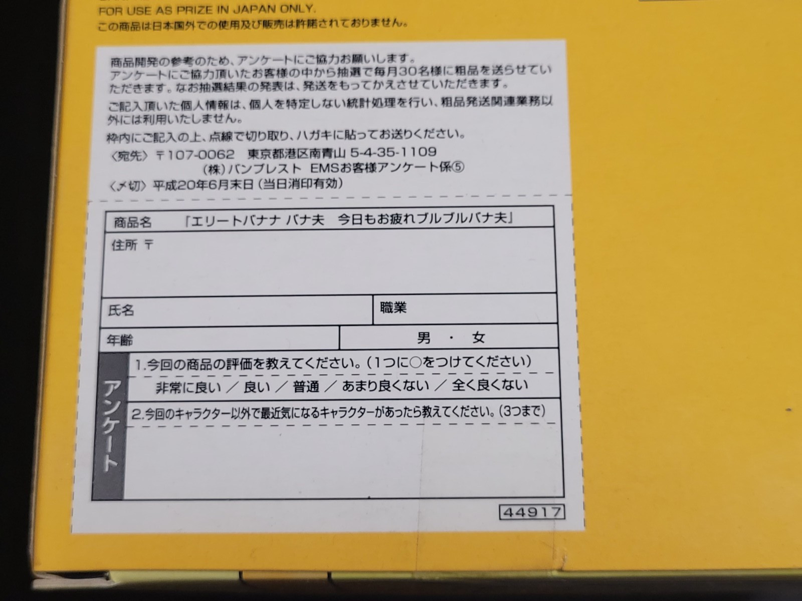 Elite Banana Banao Massager (2008, BPS) Brand New Factory Boxed Japan Import