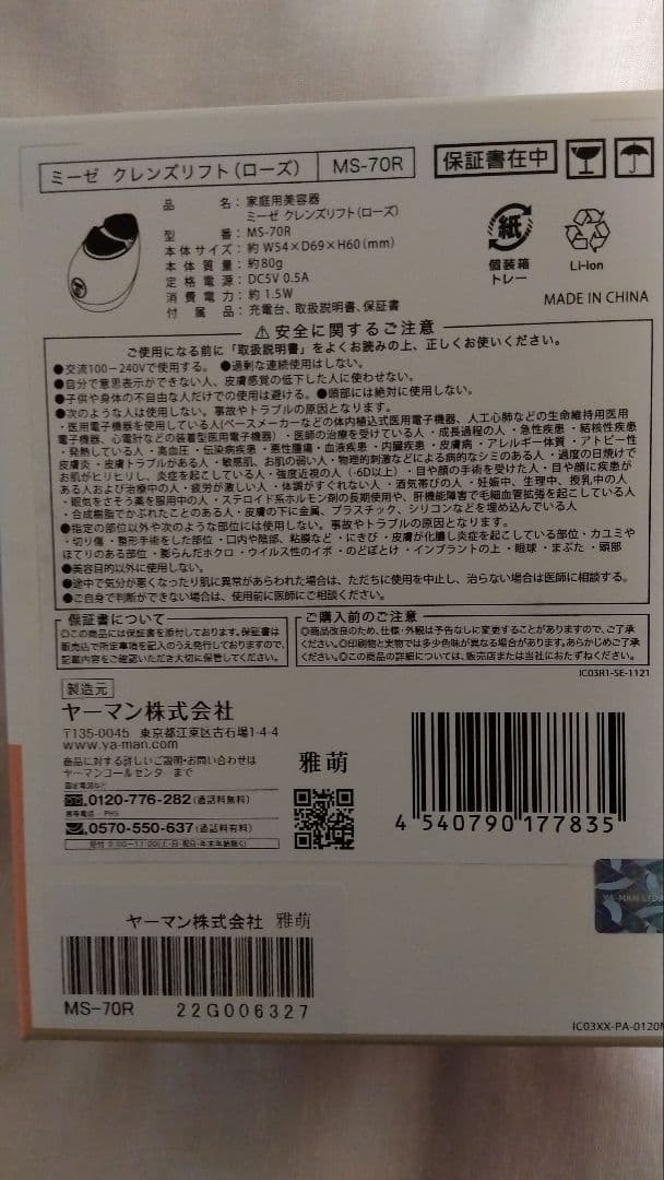 YA-MAN myse MS-70R Cleansing Lift Rose Facial Beauty Device New Unopened