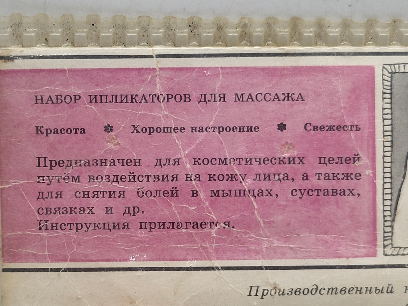 Vintage Soviet Massage Applicator Set USSR New In Original Packaging