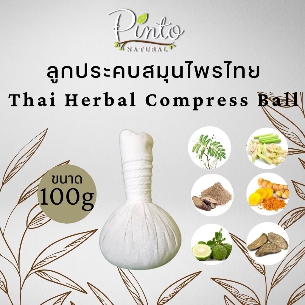 PINTO NATURAL Thai Herbal Massage Ball Size 50g, 100g, 200g.