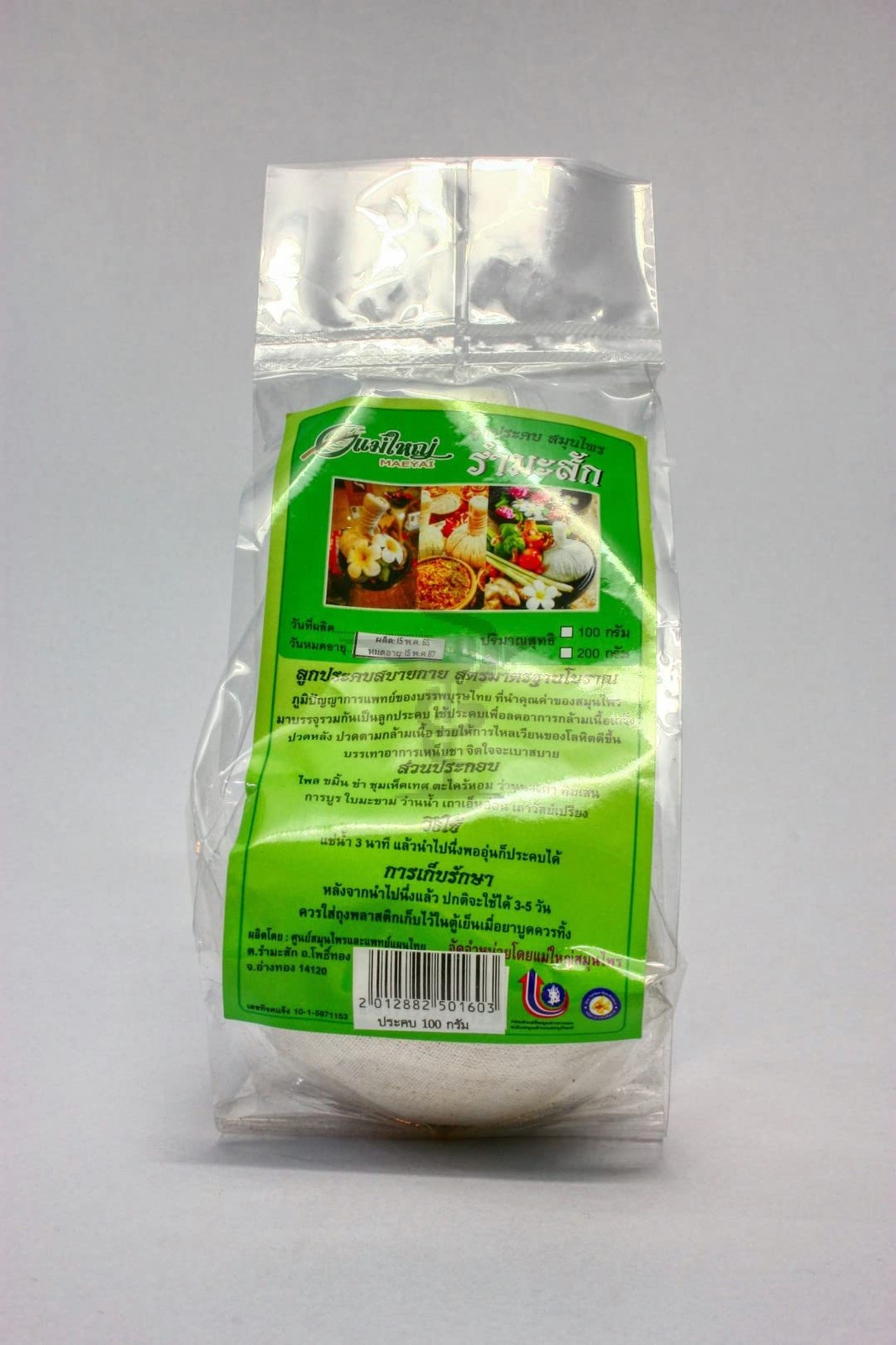 Thai Herbal Compress Ball 100% Natural Herbs Aroma Massage Spa Product (Pack …