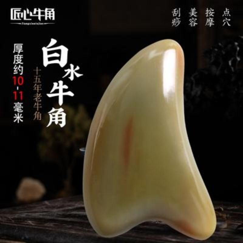 Artificially Horn Guasha Beauty Health Massager 牛角 脸部 刮痧板 面部美容 ）guasha 高质量绝非便宜货