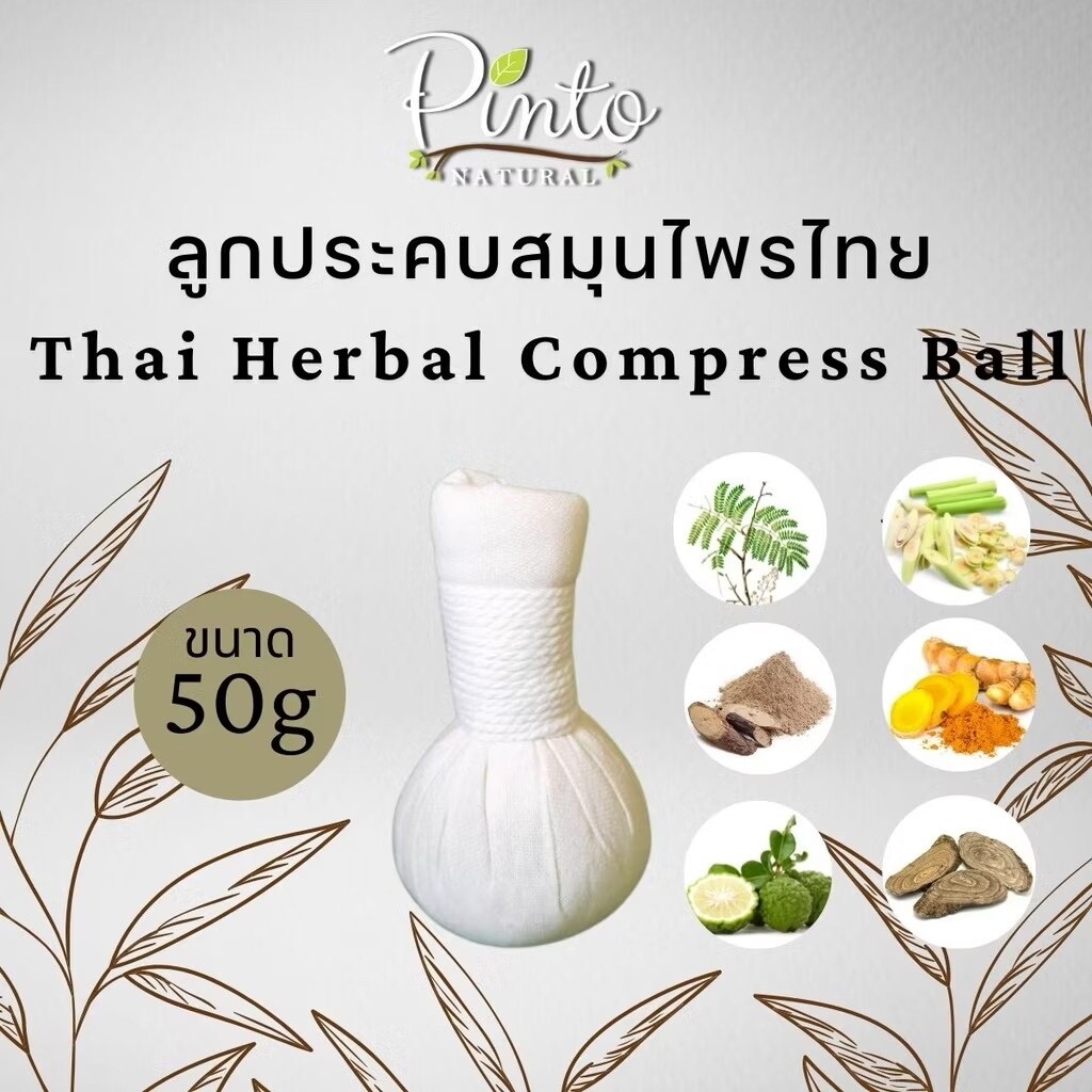 PINTO NATURAL Thai Herbal Massage Ball Size 50g, 100g, 200g.